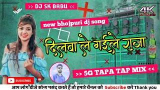 5g Tapa Tap Mix 😂 New Bhojpuri Dj Song 2023 🤣 Dilwa Le Gaile Raja 😂 #khesari_lal_yadov / #shilpi_raj