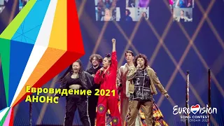 Евровидение 2021 (Анонс) Манижа - Russian Woman