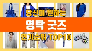 영탁 굿즈 TOP10 인기순위, 판매가격, 리뷰, 후기 추천