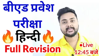 Up bed entrance exam 2022 full paper