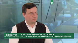 Суд над Медведчуком: тітушки не пускають журналістів Еспресо до суду