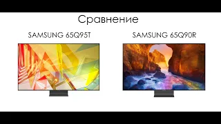 Сравнение телевизоров SAMSUNG 65Q95T - SAMSUNG 65Q90R