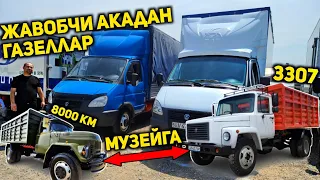 Зил 131 ва газ 3307 музейбопидан ва жавобчи акадан газел идеаллари! Бунақаси кам