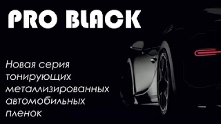Pro Black СОЛАРТЕК (Solartek)