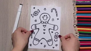 Как нарисовать имбирный пряник. Поэтапно. Простой рисунок для срисовки. How to draw a gingerbread