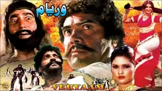 VERYAM (1981) - SULTAN RAHI, ANJUMAN, MUSTAFA QURESHI & IQBAL HASSAN - OFFICIAL PAKISTANI MOVIE