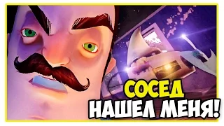 Hello Neighbor ПРОХОЖДЕНИЕ И ФИНАЛ ЧТО ЗА ДВЕРЬЮ !?