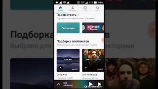 Приложение Deezer Music