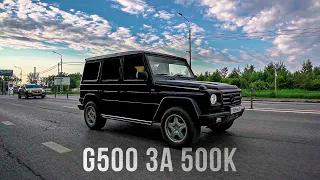 САМЫЙ ДЕШЕВЫЙ ГЕЛИК В РОССИИ. КУПИЛИ G500 ЗА 500К. МЕЧТА ЛЮБОГО ПАЦАНА