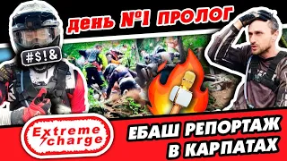 Ебаш Репортаж! Extreme Charge 2021 Day 1, Hard enduro Ukraine