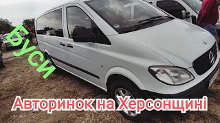 Авторинок на Херсонщині