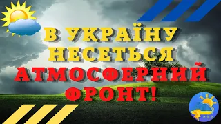 В Україну мчать атмосферні фронти: синоптик розказала, що буде з погодою