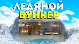 ЛЕДЯНОЙ БУНКЕР под ВОДОЙ на 10.000 МВК в игре РАСТ|RUST