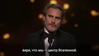 Благодарственная речь Хоакина Феникса на церемонии «Оскар 2020»