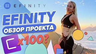 Новый токенсейл Efinity на 🔥Coinlist🔥 • обзор проекта + Enjin