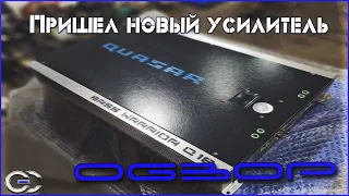 Пришел новый усилитель в Нексию. QUASAR Q18.