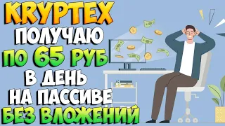 Kryptex вывел более 4000$ без вложений