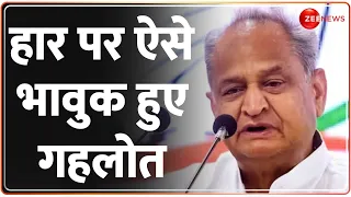 Rajasthan Election Result 2023: हार पर ऐसे भावुक हुए गहलोत | Ashok Gehlot resign | Breaking News