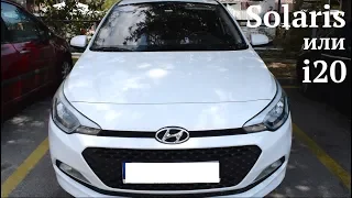 Обзор Hyundai i20 для Европы в сравнении с Solaris/Accent. Еще одна запрещенка. Неожиданные моменты.