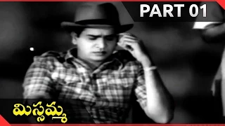 Missamma Movie Part 01/15 || N. T. Rama Rao, A. Nageswara Rao, Jamuna, Savitri