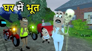 Ghar Mein Bhoot Joke | घर में भूत | Kala Kaddu Funny Comedy Video | Kaddu Joke