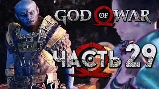 Прохождение GOD OF WAR 4 [2018] — Часть 29: ИСТОРИЯ О КОРОЛЕ ГНОМОВ И ЕГО БРОНЕ!