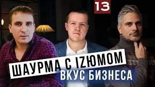 Шаурмастер, Сеть салонов связи IZюм | Бизнес Хакер