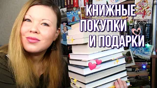 ПЕРВЫЕ КНИЖНЫЕ ПОКУПКИ И ПОДАРКИ | РОЗЫГРЫШ (ЗАКРЫТ) | КНИЖНЫЕ НОВИНКИ НА ПОЛКАХ | МНОГО НОВЫХ КНИГ💫