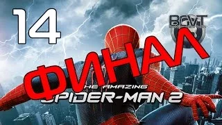 The Amazing Spider-Man 2 | Прохождение Часть 14 - Полный потрошитель! - ФИНАЛ!