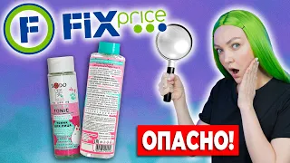 Косметика FIX PRICE 😱 Что в составе ❓ Свежая косметика, SENDO из Фикс Прайс