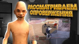 РАССМАТРИВАЕМ ОПРЫ С АДМИНОМ И ЧИТЕРОМ ARIZONA RP - #1