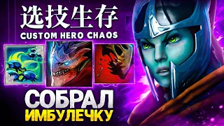 ЛЕНСУ ВЫПАЛИ ЛУЧШИЕ СКИЛЛЫ в Custom Hero Chaos