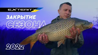 Закрытие сезона 2022. Ловля карпа на flat feeder