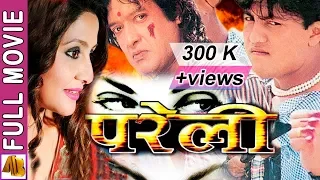 Pareli - Nepali Full Movie 2020 | Rajesh Hamal, Deepa Shree Niraula, Ramesh Upreti & Bipana Thapa