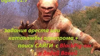 сталкер чистое небо ogsm v1.7: катакомбы агропрома или задания ореста+поиск сайги #6