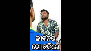 Jibanara Do Chhaki Re | Santu Nije | Badmash Toka | Odia Comedy