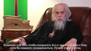 Епископ Пантелеимон. Как попросить Бога о помощи (с субтитрами).