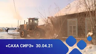 «Саха сирэ» информационнай биэрии. Муус устар 30 күнэ, 20:30ч.