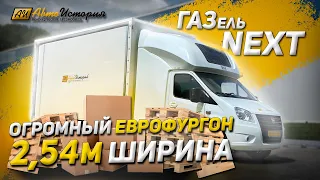 Огромная Европлатформа на Газель NEXT/ Самый большой закабинный спальник!