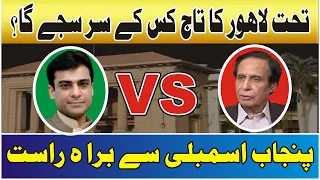 LIVE | Punjab Assembly CM Election | PTI VS PMLN | LIVE From Punjab Assembly Lahore |