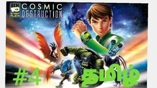 Ben 10 Ultimate Alien Cosmic Destruction Part 4 GamePlay in tamil| TN Tamil Gaming
