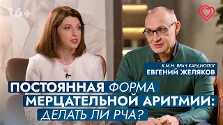 Аритмолог Евгений Желяков: "Врач обязан предложить побороться за синусовый ритм"