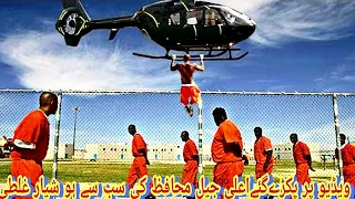 top 10 prison escapes caught on video ,smartest guard mistake || Apna Re-Search