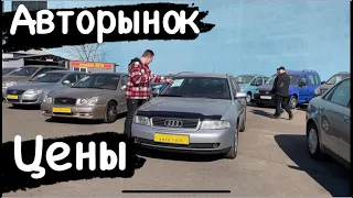 АВТОРЫНОК Б/У АВТО МИНСК ЦЕНЫ!?!??