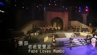 張菲 Chang Faye - Papa Loves Mambo 老爸愛曼波 (official官方完整版MV)