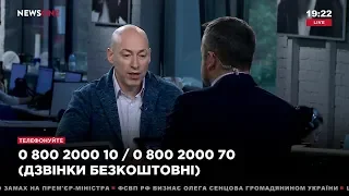 Гордон: То, что Украину в ЕС и НАТО пока не ждут, не значит, что нужно дрейфовать в сторону России