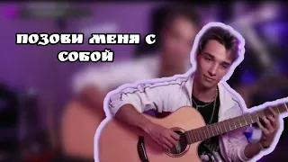 Алла Пугачёва - Позови меня с собой | Fingerstyle cover by AkStar