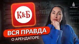 РАЗОБЛАЧЕНИЕ Красное & Белое! КАК ОНИ СОКРАЩАЮТ РАСХОДЫ? Разбор КБ, как арендатора коммерции.