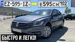 Постановка Авто из Грузии на учет в России! ВЕСЬ процесс и ВСЕ ТОНКОСТИ