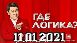 ГДЕ ЛОГИКА? 6 СЕЗОН ВЫПУСК ОТ 11.01.2021.ПОЗОВ ЩИПКОВ VS ШЕПЕЛЕВ ДОРОХОВ. НОВОСТИ ШОУ